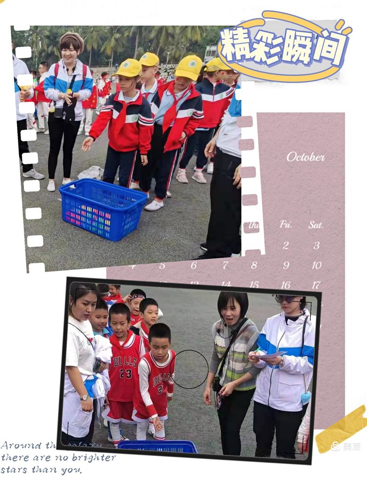 趣味运动我快乐，健体强国我能行——海南师范大学实验小学第二届体育艺术节