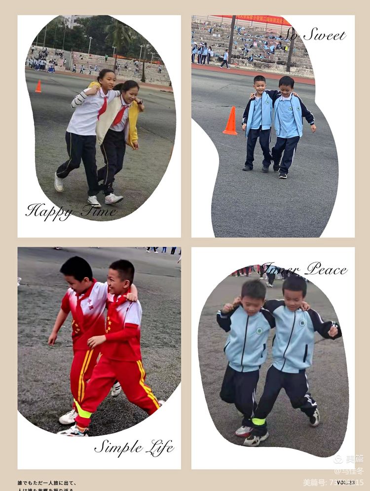 趣味运动我快乐，健体强国我能行——海南师范大学实验小学第二届体育艺术节