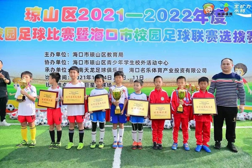 祝贺校足球队参加2021年琼山区校园足球联赛荣获u10组第三名